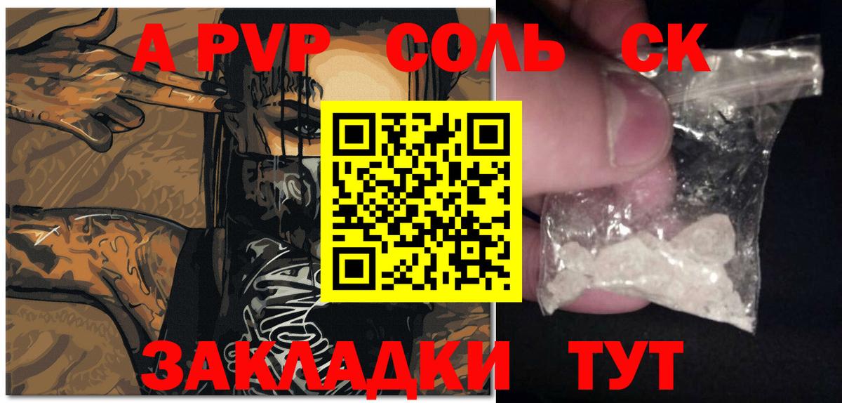 APVP Соль Рославль