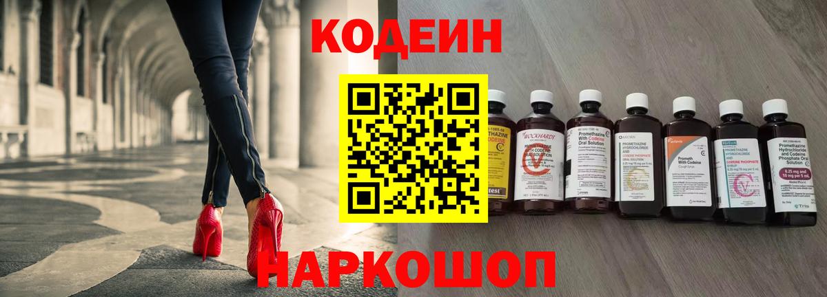 Кодеин Purple Drank  Вход с VPN  Рославль 