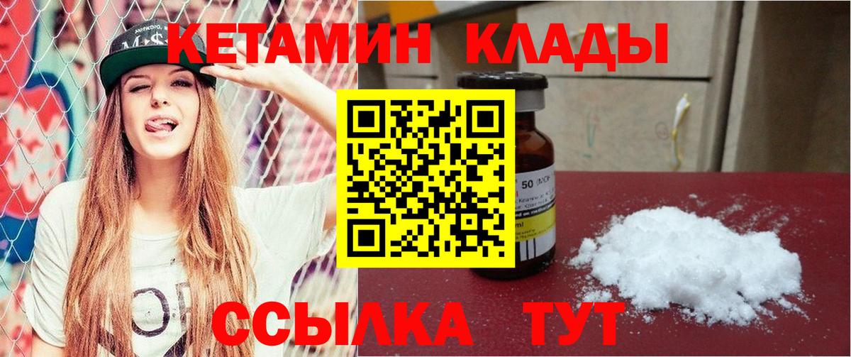 Кетамин VHQ  Вход с VPN  Рославль 