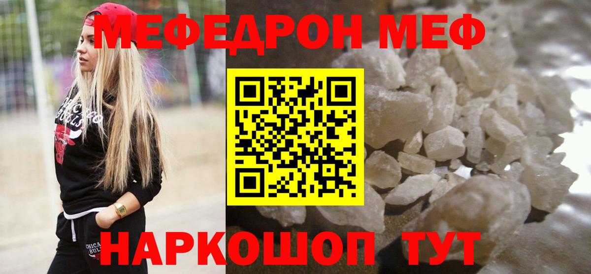 Меф мяу мяу Рославль